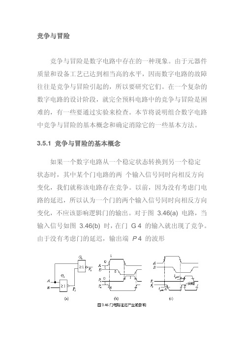 竞争冒险——精选推荐