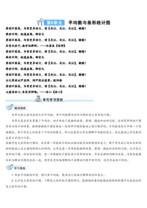 人教版数学四年级下册 平均数(1)导学案