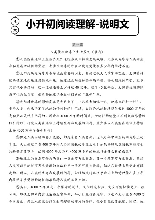 小升初语文阅读理解-说明文专项练习含参考答案