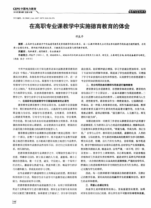 在高职专业课教学中实施德育教育的体会