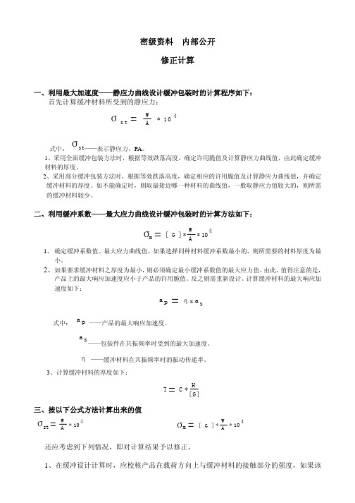 EPE缓冲包装设计