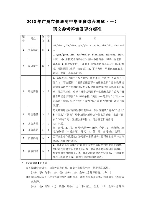 2013年广州市普通高中毕业班综合测试(一)语文参考答案及评分标准(word版)