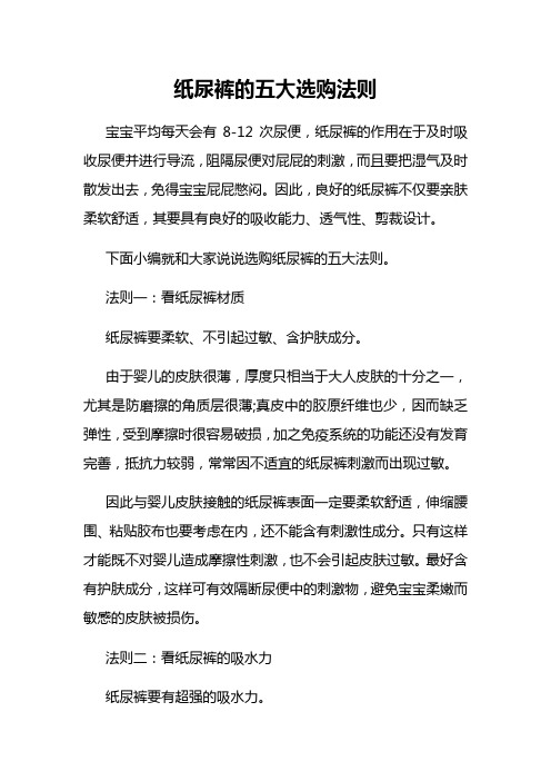 纸尿裤的五大选购法则