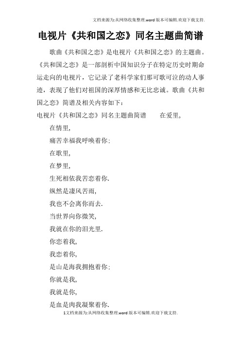 电视片共和国之恋同名主题曲简谱