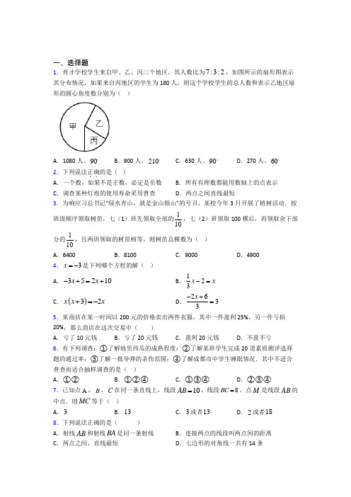 【浙教版】七年级数学上期末试卷含答案(1)