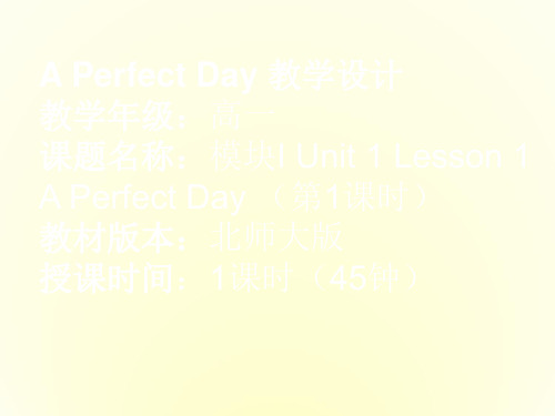 高中英语unit1 lesson1 a perfect day教案(北师大版必修1)