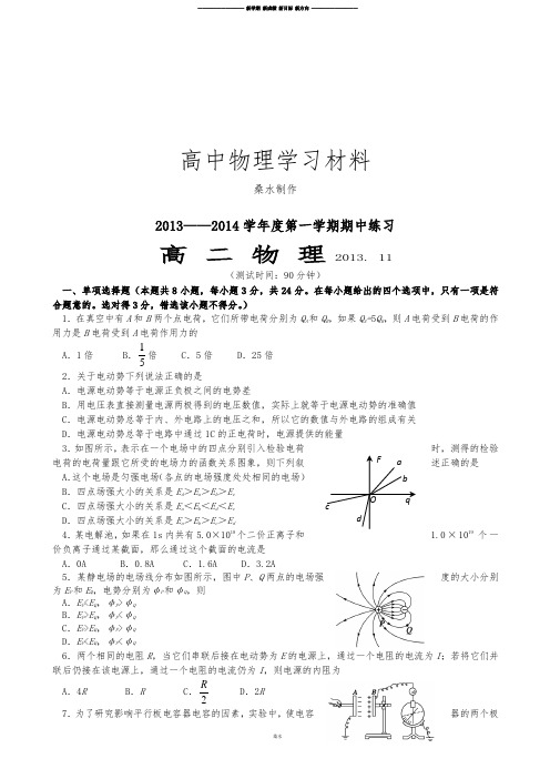 人教版高中物理选修3-1——第一学期期中练习.docx