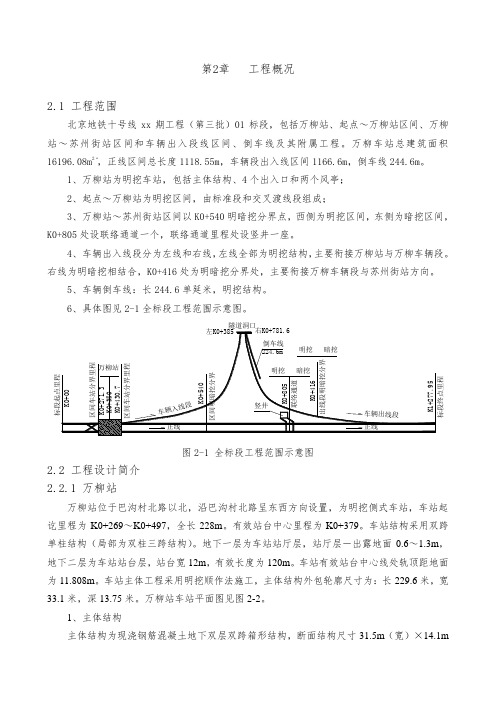 北京地铁十号线某标工程概况及重点难点施工方案