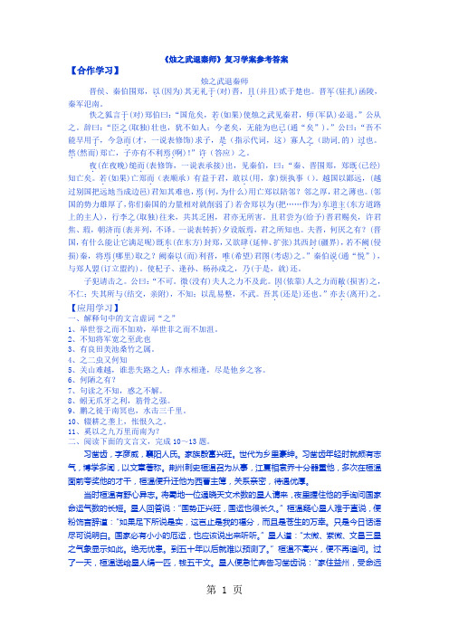 《烛之武退秦师》复习学案参考答案-word文档