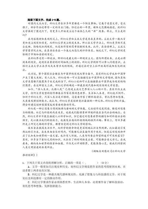 刘慈欣《让科幻文学推动创新》阅读练习及答案