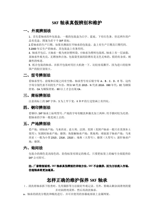 辨别SKF轴承的真假