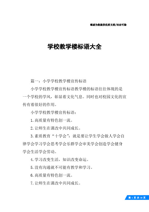 学校教学楼标语大全