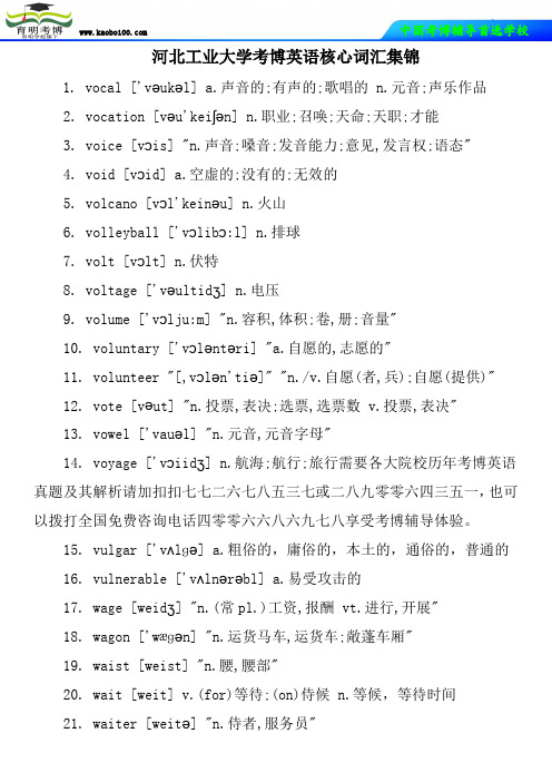 河北工业大学考博英语核心词汇集锦