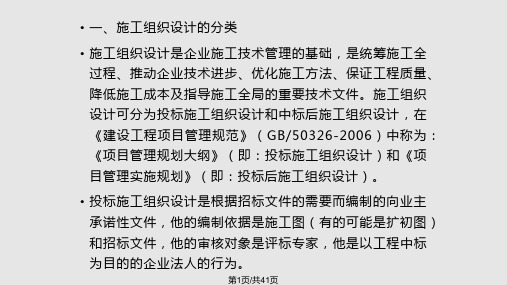 施工组织设计、施工方案、技术交底的编制要求和编制标准PPT课件