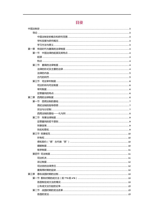 中国法制史  笔记-前半部分