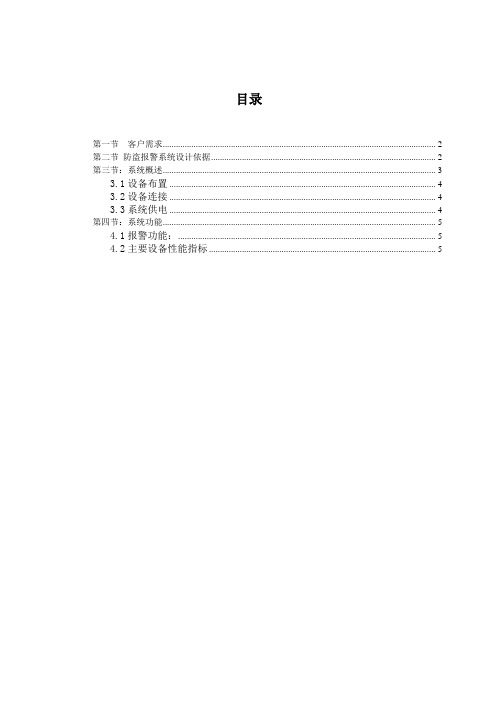 红外报警设计方案