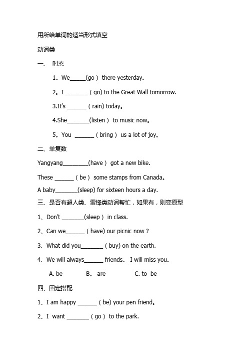 六年级：用单词的适当形式填空