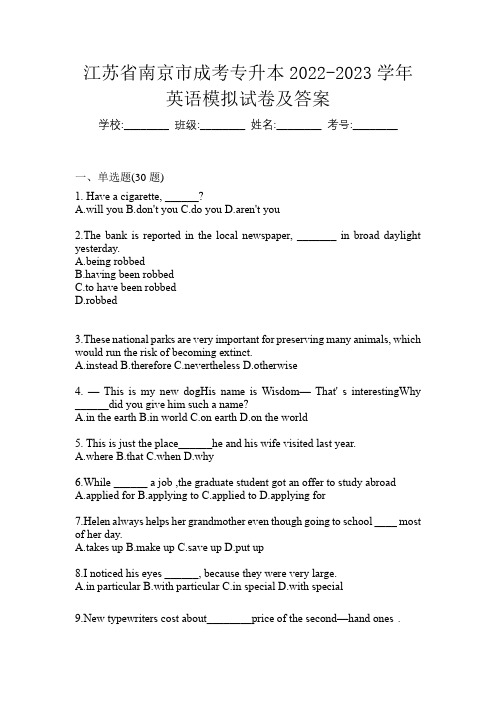 江苏省南京市成考专升本2022-2023学年英语模拟试卷及答案