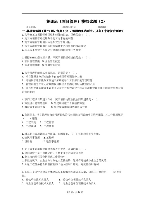 项目管理模拟题二_26