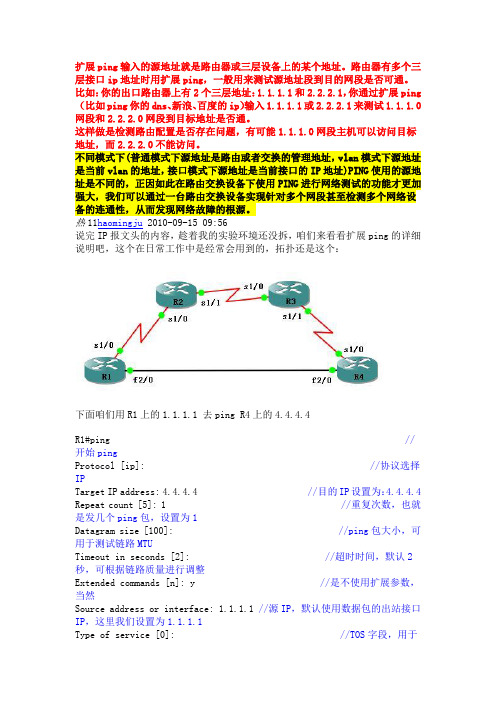 扩展PING与普通ping的区别与详解