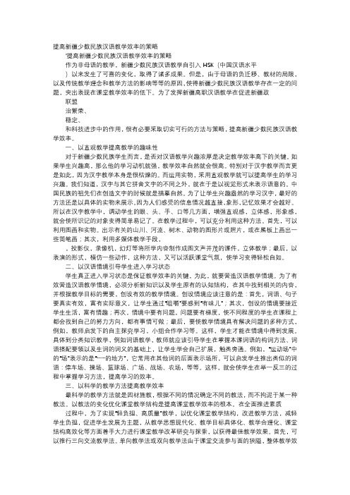 方案-提高新疆少数民族汉语教学效率的策略