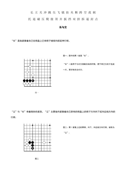 围棋专业术语