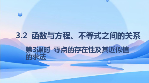 3.2函数与方程、不等式之间的关系第3课时课件-高一上学期数学人教B版(2019)必修第一册