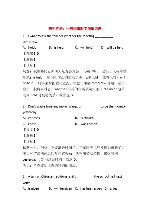 (精选)最新中考英语一般将来时练习题及答案50题