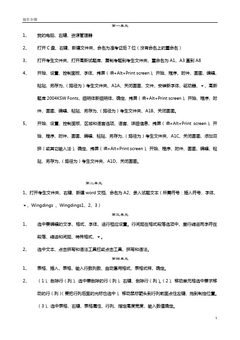 计算机办公应用中级傻瓜操作步骤