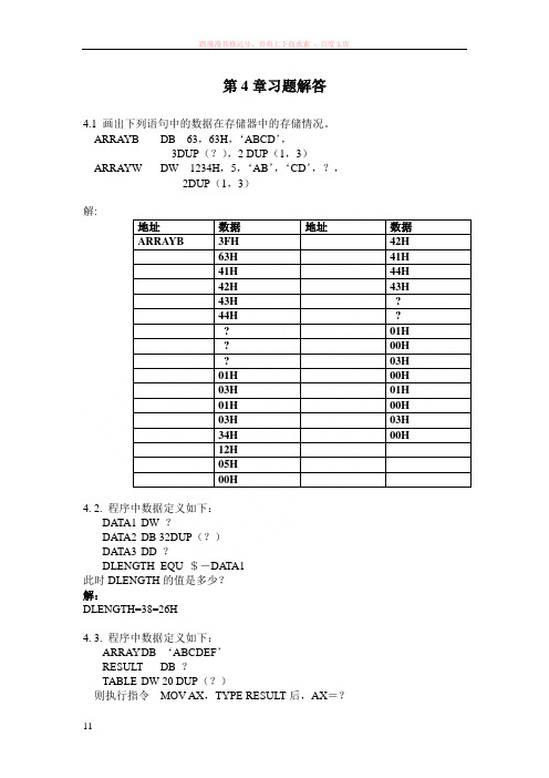 微机原理陈慈发习题答案