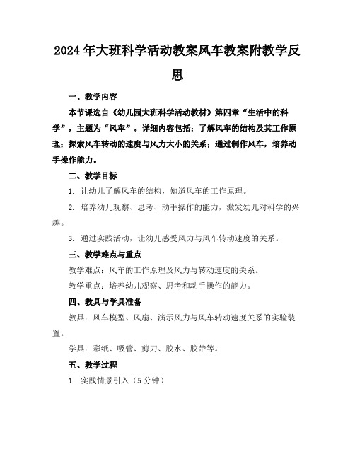 2024年大班科学活动教案风车教案附教学反思