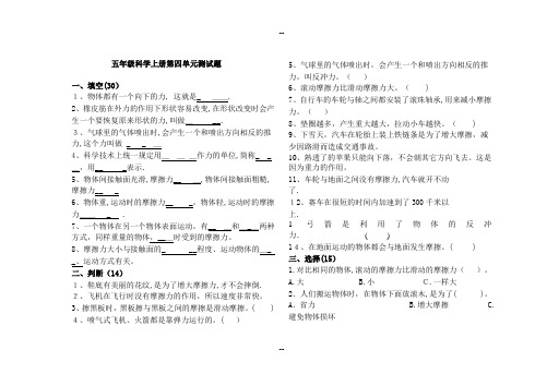 教科版五年级上册科学第四单元测试题