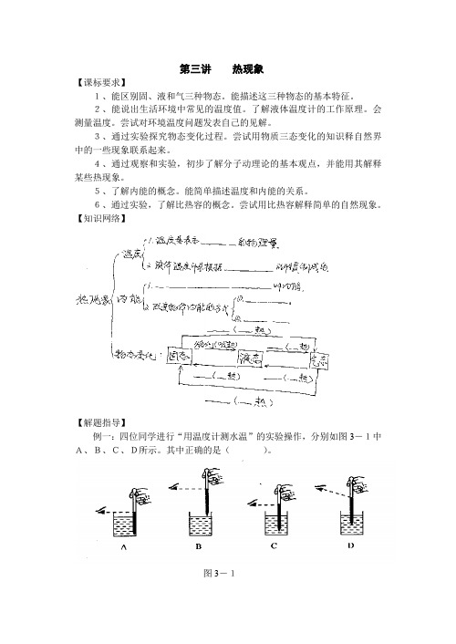 第三讲 热现象