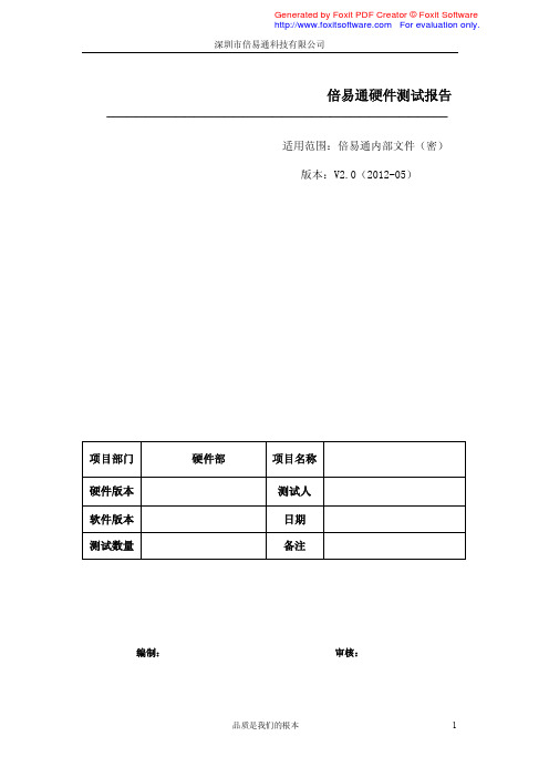 硬件测试报告v2