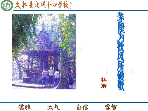 【语文版】八年级语文上册课件 25.诗词5首 (共103张PPT)