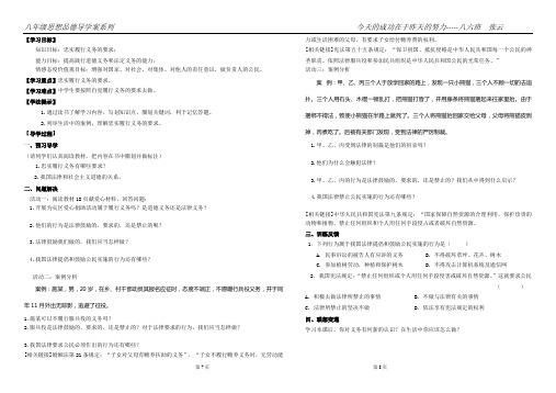 (完整版)八年级思品第3周忠实履行义务