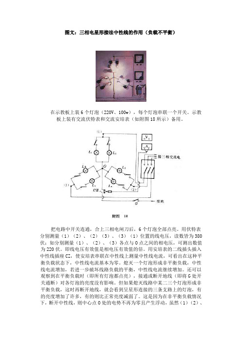 三相电星形接法中性线的作用(负载不平衡)