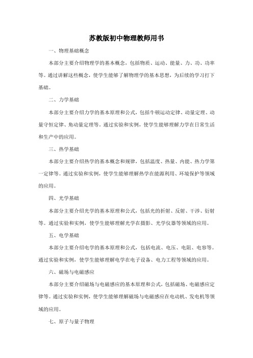 苏教版初中物理教师用书