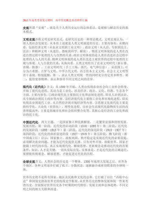 高中历史史学术语辨析汇编