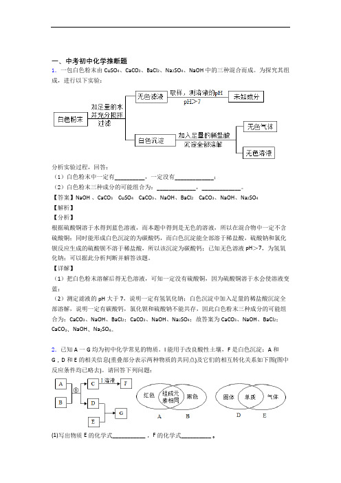 中考化学知识点过关培优训练∶推断题及答案