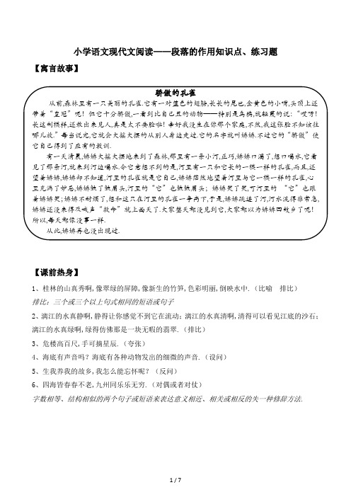 最新小学语文现代文阅读——段落的作用知识点、练习题