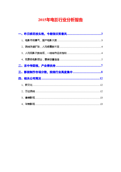 2015年电影行业分析报告