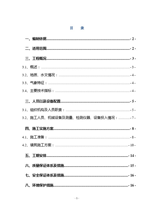 路基堆载预压专项施工方案