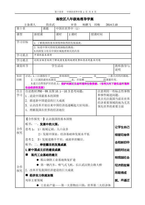 南校区八年级地理第十章《中国在世界中》导学案(一)