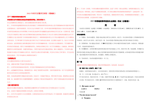 2013年高考安徽英语题精解精析解析版(精编版)