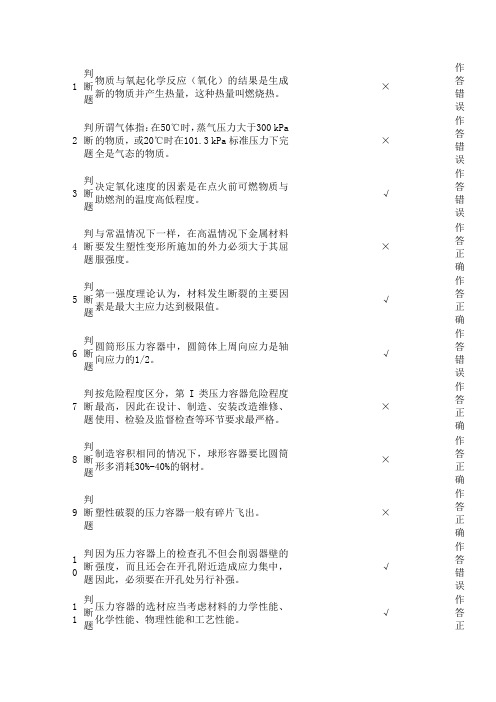 特种设备压力容器安全管理考试试题