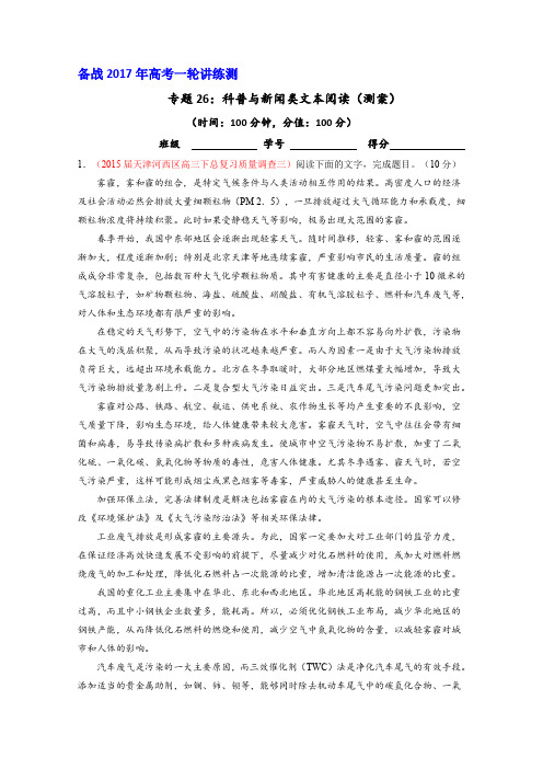 2017年高考语文一轮复习讲练测专题26科普与新闻类文本阅读(测)(学生版)