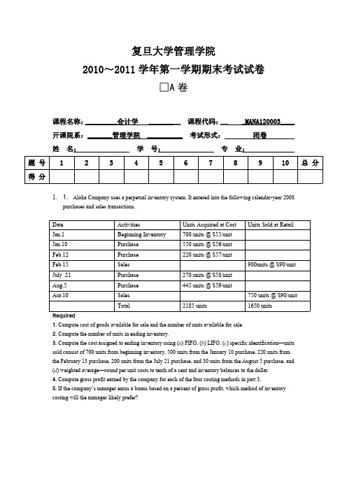 复旦管院会计学2010考试试题