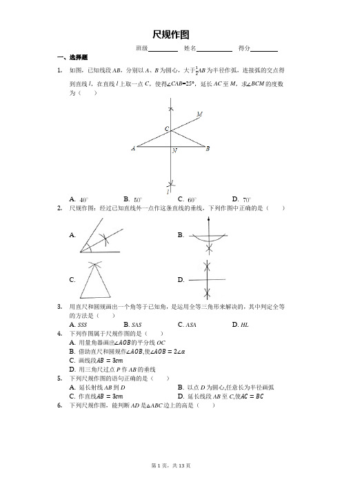 八上第二章尺规作图专题训练(有答案)