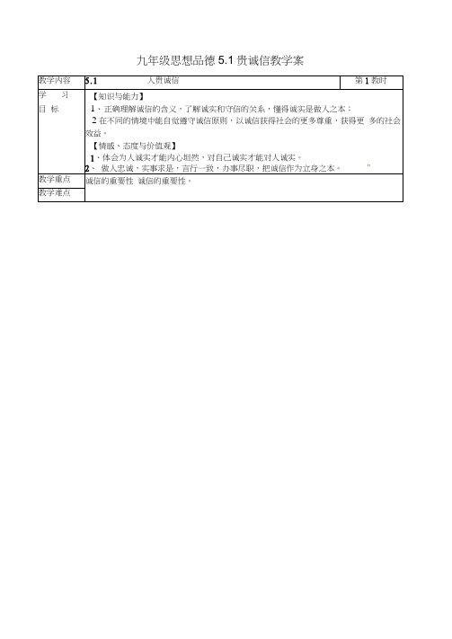 九年级政治第五课教学案2苏教版